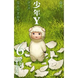 少年Y 6（少年チャンピオン・コミックス） [コミック]
