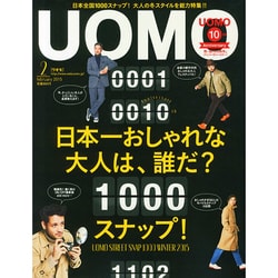 ヨドバシ.com - uomo (ウオモ) 2015年 02月号 [雑誌] 通販【全品