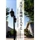 大学と地域と人々と－弘前大学第十二代学長遠藤正彦講演集 [単行本]