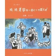 続続 老婆は一日にして成らず [単行本]