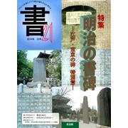 書・21 53号－季刊 [ムックその他]