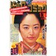 ビッグコミック 2015年 1/10号 [雑誌]