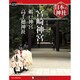 週刊 日本の神社 2015年 1/20号 [雑誌]