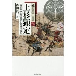 上杉顕定 古河公方との対立と関東の大乱