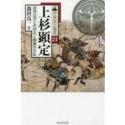 上杉顕定 古河公方との対立と関東の大乱