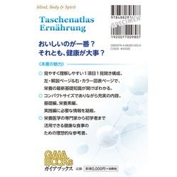 ヨドバシ.com - ポケットアトラス栄養学―オールカラービジュアル