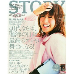 トラベルサイズSTORY 2015年 02月号 [雑誌]