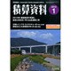 積算資料 2015年 01月号 [雑誌]