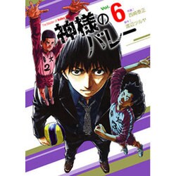 神様のバレー 6（芳文社コミックス） [コミック]