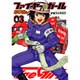 ファイヤー・ガール 3（芳文社コミックス） [コミック]