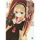 緋弾のアリア〈19〉小舞曲(メヌエット)を御一緒に(MF文庫J) [文庫]