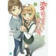 変態王子と笑わない猫。〈9〉（MF文庫J） [文庫]