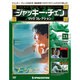 ジャッキー・チェンDVDコレクション 2015年 2/3号 [雑誌]