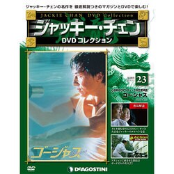 ジャッキー・チェンDVDコレクション 2015年 2/3号 [雑誌]