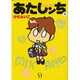 あたしンち　９ 出版社コード変更 [単行本]