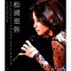 松浦亜弥／松浦亜弥 ラグジュアリー・クリスマス・ナイト 2013 at COTTON CLUB [Blu-ray Disc]