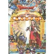 ドラゴンクエストXオンライン アンルシア!仲間モンスター!みんなとつげきBOOK(Vジャンプブックス) [単行本]