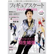 フィギュアスケートファンブック！2015 (e-MOOK) [ムックその他]