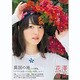 花澤香菜2nd写真集「遠い口笛」 [ムックその他]