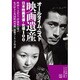 オールタイム・ベスト映画遺産 日本映画男優・女優100 (キネマ旬報ムック) [ムックその他]