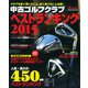 中古ゴルフクラブベストランキング 2015－カリスマ鑑定人中山功一セレクト（GAKKEN SPORTS MOOK パーゴルフ） [ムックその他]