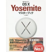 OS X Yosemiteマスターブック(Mac Fan BOOKS) [単行本]
