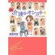 実録!介護のオシゴト〈5〉オドロキ介護の最前線!!(Akita Essay Collection) [コミック]