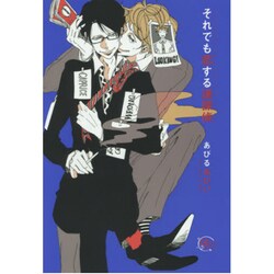 それでも恋する迷探偵（apres comics） [コミック]