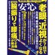 安心 2015年 02月号 [雑誌]