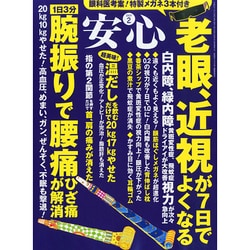 安心 2015年 02月号 [雑誌]