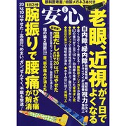 安心 2015年 02月号 [雑誌]