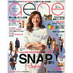 aene (アイーネ) 2015年 02月号 [雑誌]
