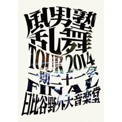 風男塾／風男塾 乱舞 TOUR 2014 ～一期二十一会～ FINAL 日比谷野外音楽堂 [DVD]