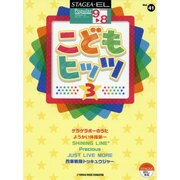 STAGEA・ELポピュラー9～8級 Vol.41 [単行本]