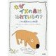 なぜイヌの鼻はぬれているの?―ノアの箱舟のふしぎな話 [絵本]