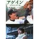 アゲイン―28年目の甲子園(集英社文庫) [文庫]