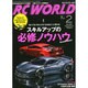 RC WORLD (ラジコン ワールド) 2015年 02月号 [雑誌]