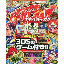 デンゲキBAZOOKA!! 2015年 02月号 [雑誌]