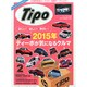 Tipo (ティーポ) 2015年 02月号 [雑誌]
