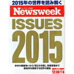 Newsweek (ニューズウィーク日本版) 2015年 1/6号 [雑誌]