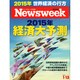 Newsweek (ニューズウィーク日本版) 2015年 1/13号 [雑誌]