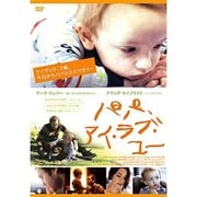 パパ、アイ・ラブ・ユー