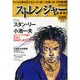 COMICストレンジャー・ソレント 2015年 02月号 [雑誌]