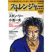 COMICストレンジャー・ソレント 2015年 02月号 [雑誌]