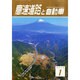 高速道路と自動車 2015年 01月号 [雑誌]