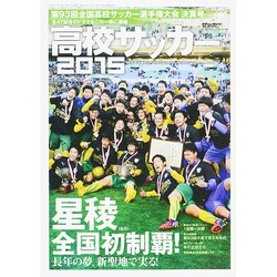 ヨドバシ Com 増刊サッカーマガジンzone 15年 02月号 雑誌 通販 全品無料配達