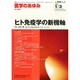 医学のあゆみ 2015年 1/3号 [雑誌]
