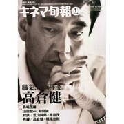 キネマ旬報 2015年1月下旬号 [雑誌]