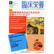 臨床栄養 2015年 01月号 [雑誌]
