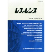 レファレンス 2014年 12月号 [雑誌]